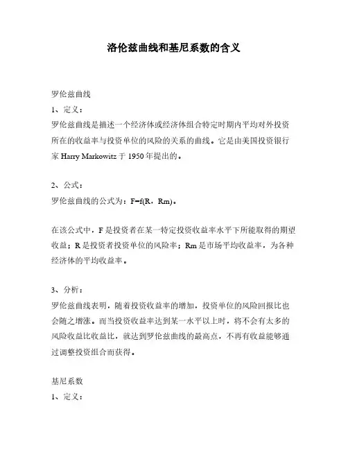 洛伦兹曲线和基尼系数的含义