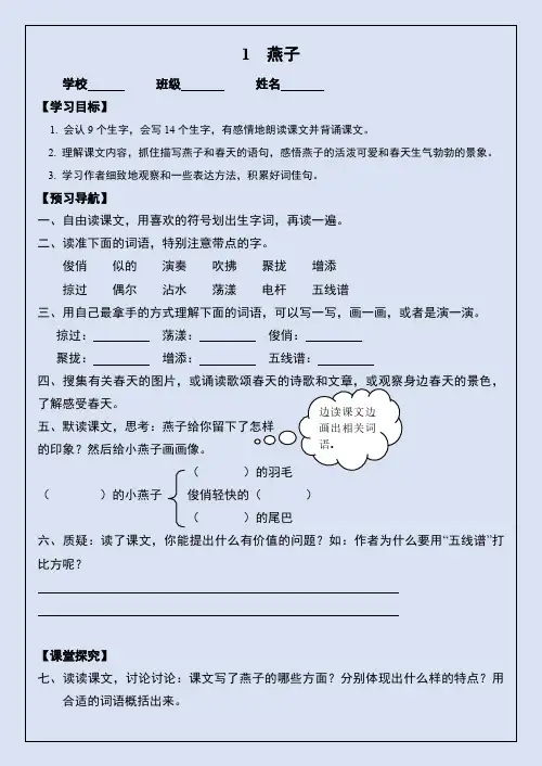 新人教版三年级语文下册全册导学案