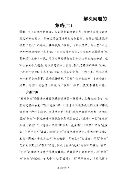 五年级上册数学同步练习7.2解决问题的策略(二)_苏教版