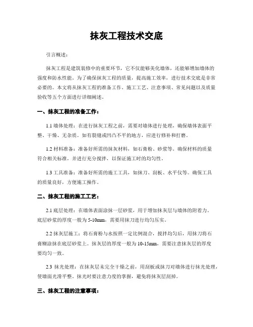 抹灰工程技术交底