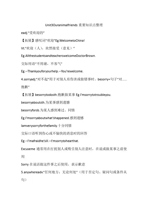 Unit3Ouranimalfriends重要知识点整理