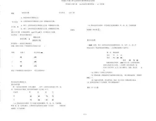 青岛版八年级上册4.1加权平均数导学案(1)无答案