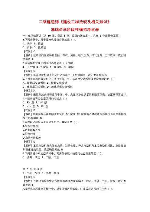 2020二建《机电》押题模考卷