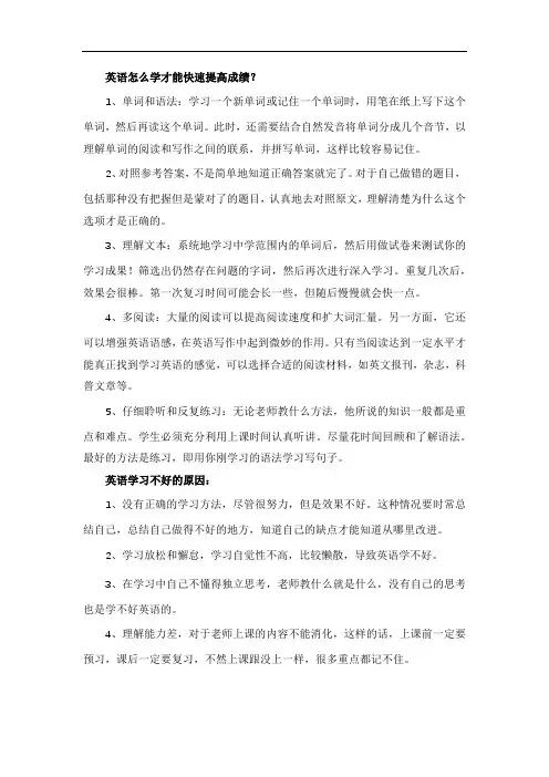 英语怎么学才能快速提高成绩