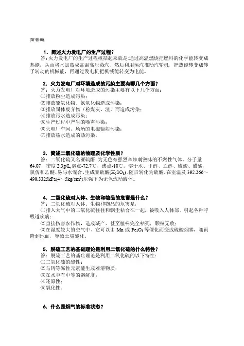 脱硫专业题库完整