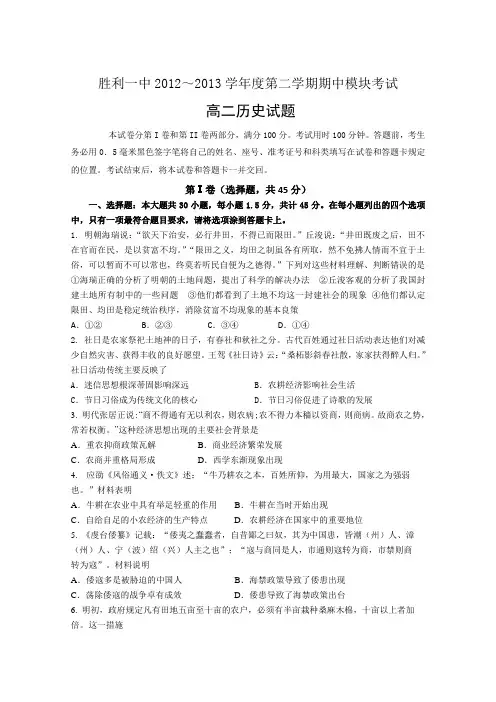 山东省胜利一中2012-2013学年高二下学期期中模块考试历史试题 Word版含答案
