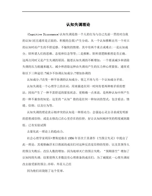 认知失调理论