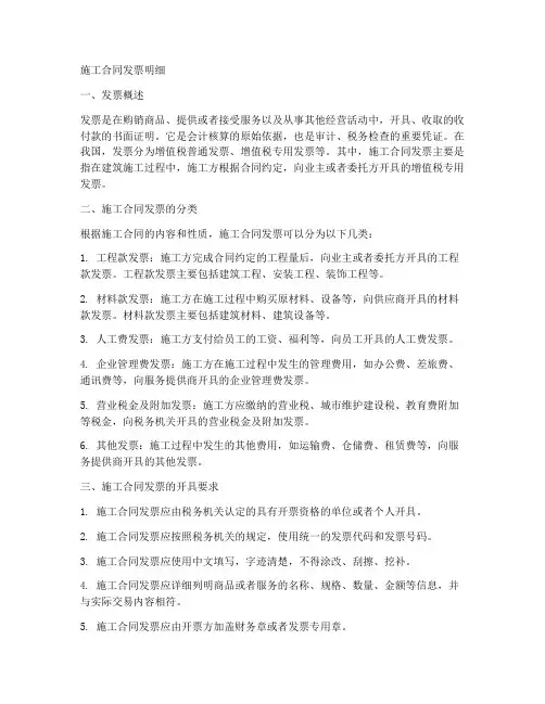 施工合同发票明细