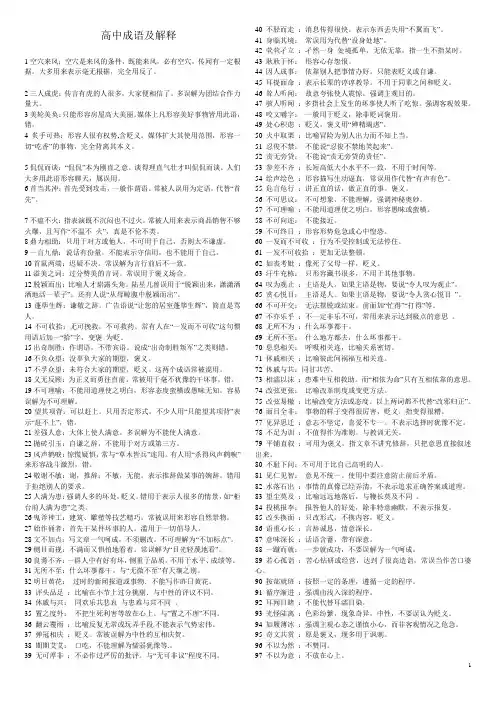 成语560个,高考易错成语大全