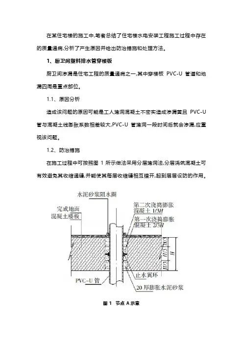住宅水电安装工程施工质量通病与防治