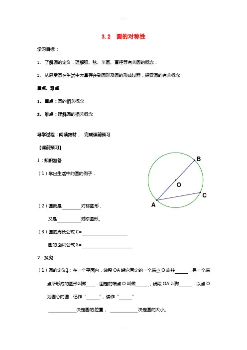 九年级数学下册 3_2 圆的对称性学案(新版)北师大版