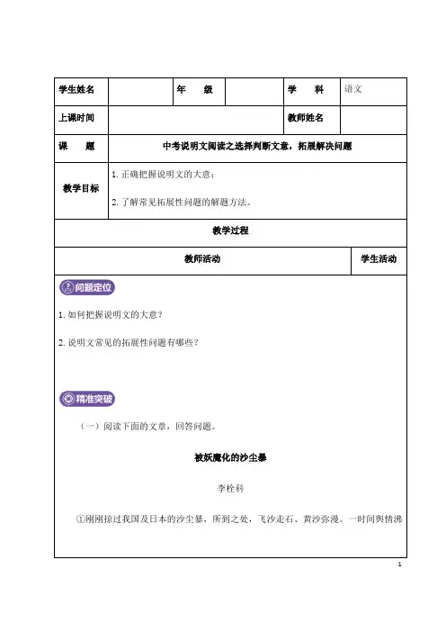 (名师整理)最新人教部编版语文中考《说明文阅读》专题复习教案