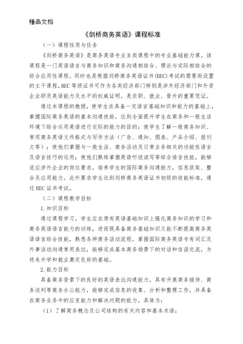 剑桥商务英语课程标准