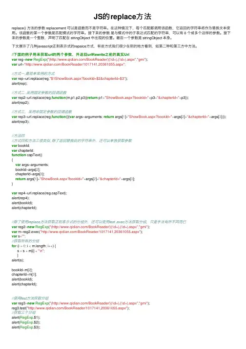 JS的replace方法
