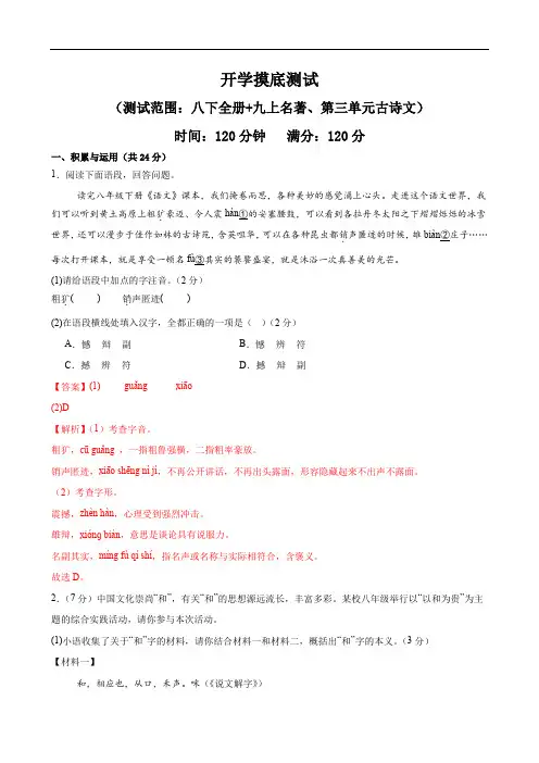 开学摸底测试九年级语文暑假提升精品讲义(统编版)(解析版)