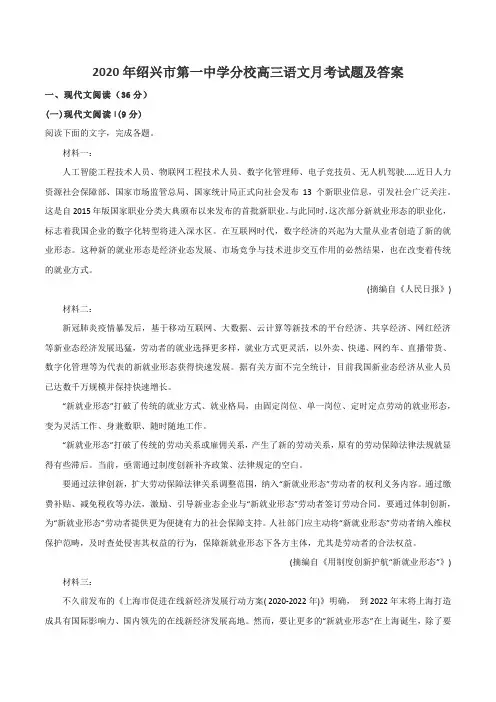 2020年绍兴市第一中学分校高三语文月考试题及答案