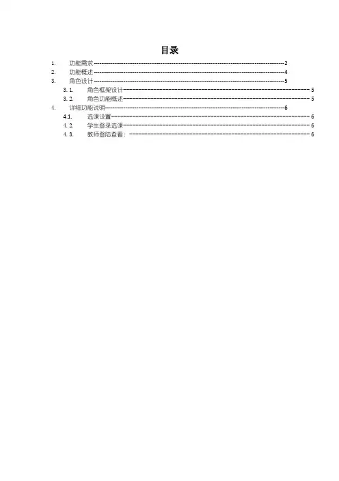 高校在线选课系统需求分析