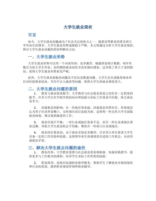 大学生就业现状