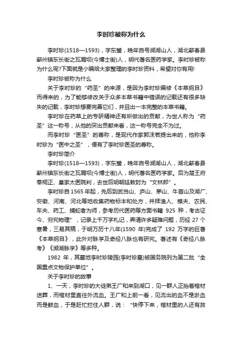 李时珍被称为什么
