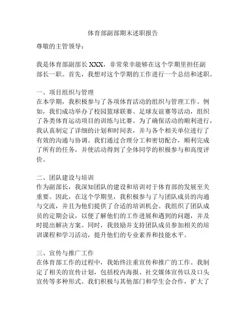 体育部副部期末述职报告