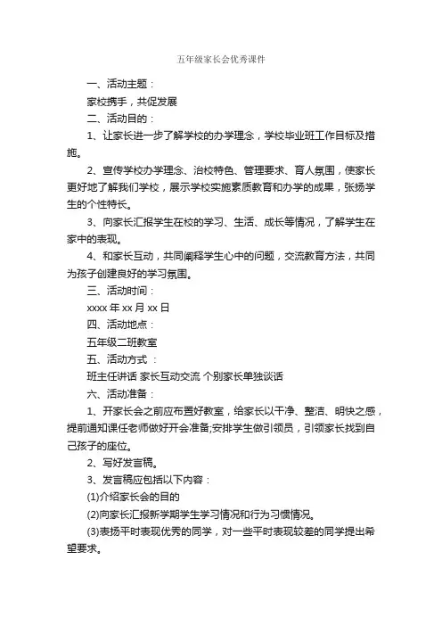 五年级家长会优秀课件