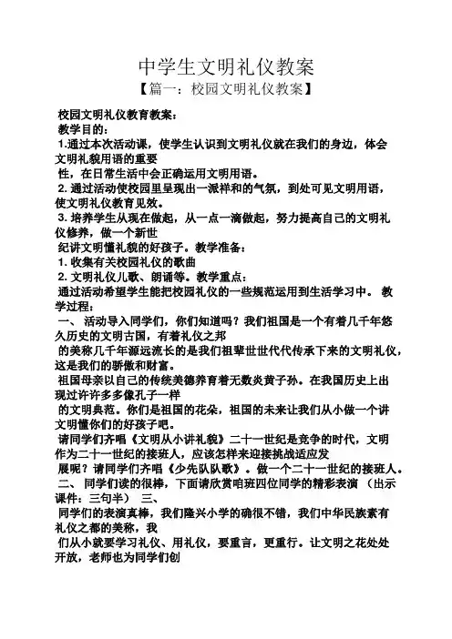 中学生文明礼仪教案