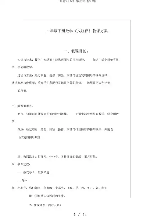 二年级下册数学《找规律》教学课件