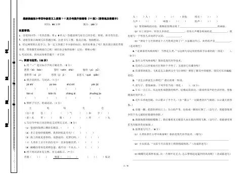 最新统编版小学四年级语文上册第1--2次月考提升检测卷(A3版)(附答案及答题卡)