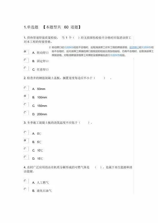 2018年监理工程师继续教育市政公用工程考试卷及答案76分