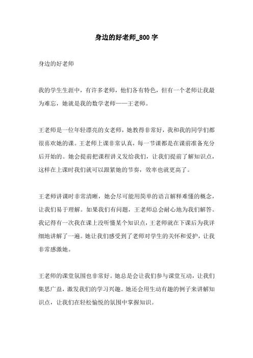 身边的好老师800字