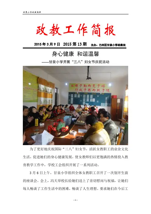 2015-13甘泉小学开展“三八”妇女节庆祝活动