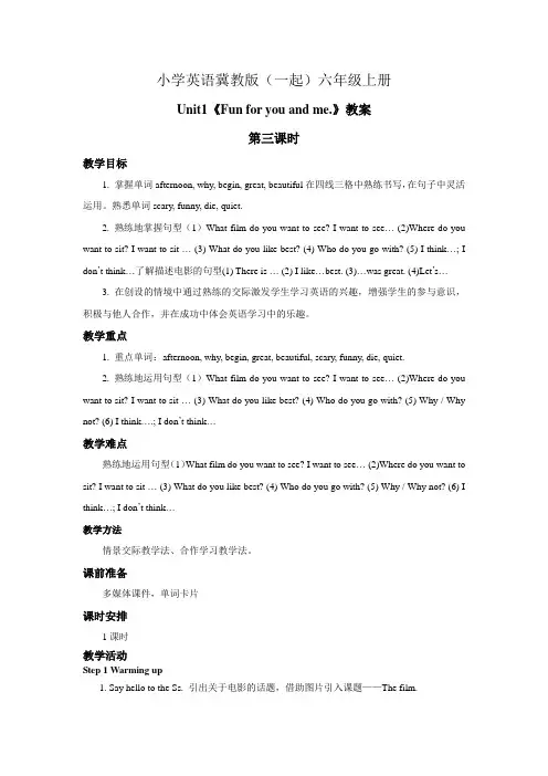 小学英语冀教版(一起)六年级上册Unit1 lesson3 第三课时教案