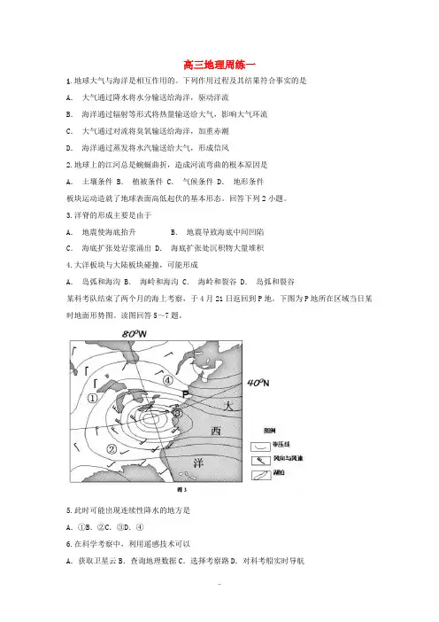 高三地理上学期第一次周练试题-人教版高三全册地理试题