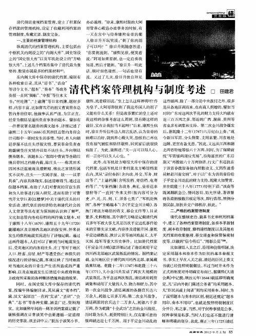 清代档案管理机构与制度考述