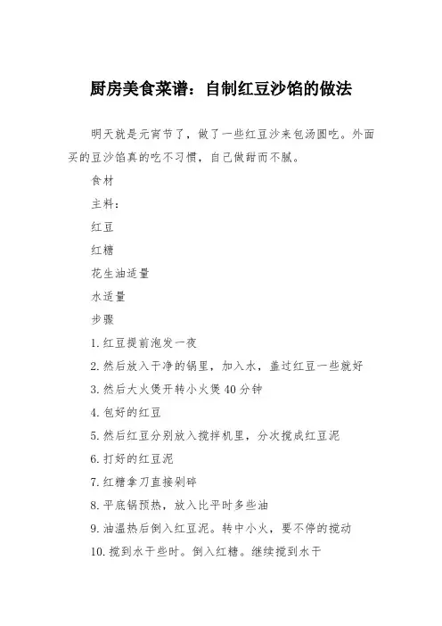 厨房美食菜谱：自制红豆沙馅的做法