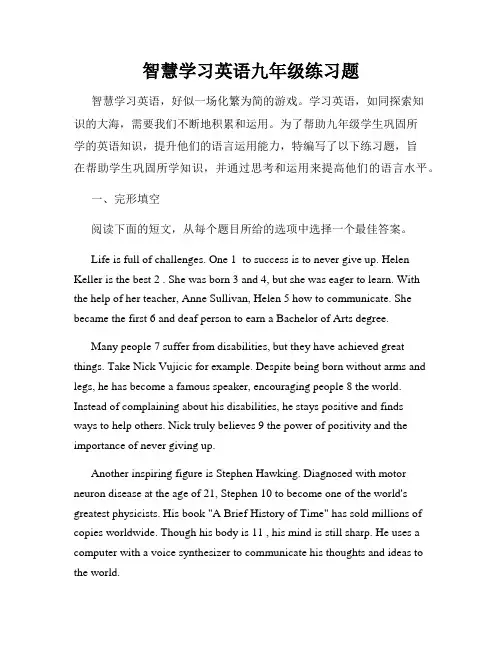 智慧学习英语九年级练习题