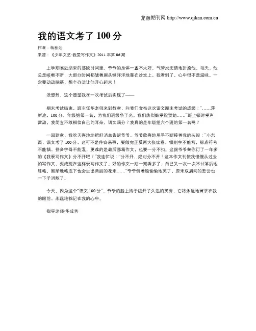 我的语文考了100分