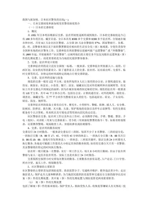 我国与新加坡、日本社区警务的比较