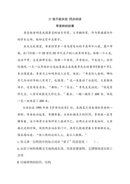 最新人教部编版三年级语文下册 21我不能失信 课外同步阅读(附答案)