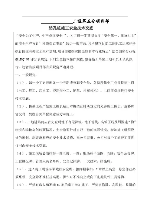 钻孔桩施工安全技术交底书