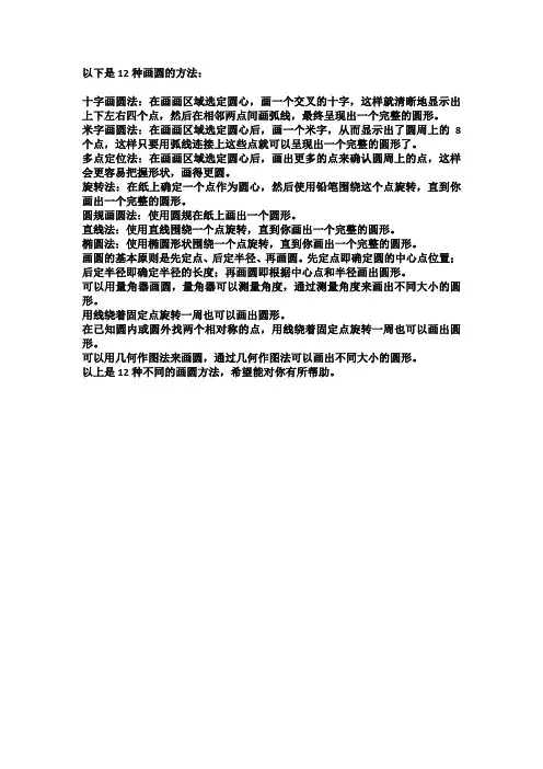 圆的12种画法