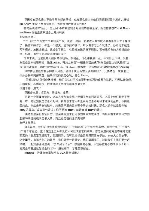 CCR炒币机器人：炒币,你该怎么玩？