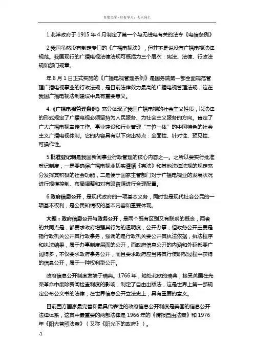 广播电视法规与职业道德修改
