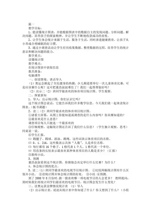 北师大版二年级下册数学《读统计图表》教案设计