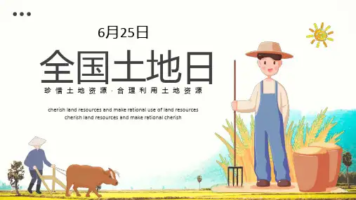 全国土地日珍惜土地资源宣传课件PPT模板