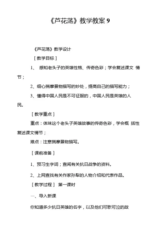 《芦花荡》教学教案9.doc