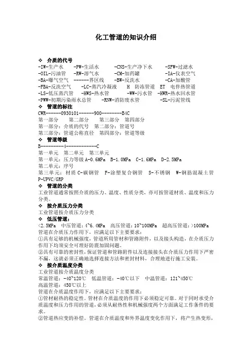 化工管道的知识介绍