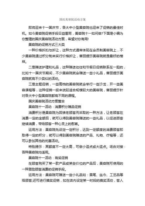 国庆美容院活动方案_策划方案_