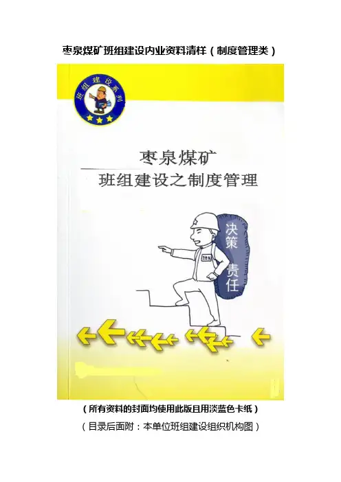 班组建设资料