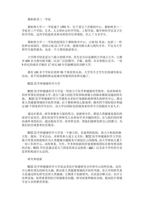 2020最新爱尔兰有哪些好的大学